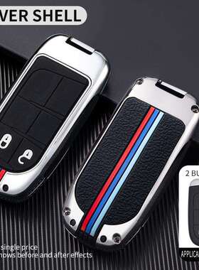 适用于吉普钥匙套菲亚特克莱斯勒自由光大切诺基大指挥官道奇壳扣