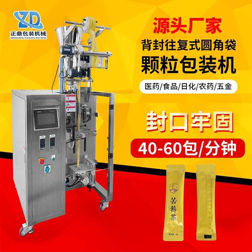 多功能往复式伺服速冲剂包装机厂家定制装袋机械设备