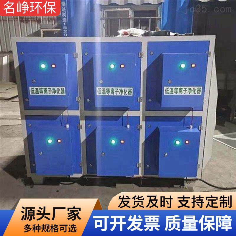 低温等离子净化器油烟油雾分离器垃圾除异味废气净化等离子一体机