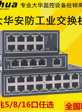 DH-IS1000C-8ET-DC大华导轨式工业交换机百兆16路8口监控网路5ET