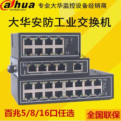 DH-IS1000C-8ET-DC大华导轨式工业交换机百兆16路8口监控网路5ETAI
