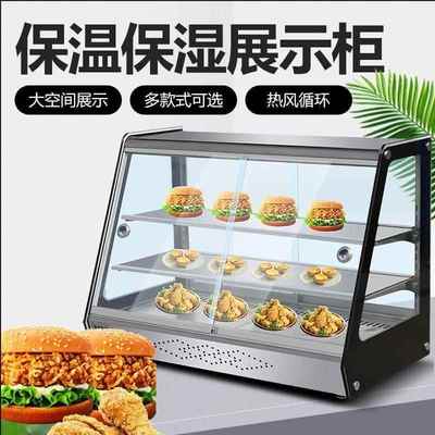 商用保温柜加热小型恒温箱台式汉堡蛋挞薯条炸鸡展示柜外卖早餐