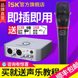 ISK S300手持电容麦克风直播设备全套主播声卡套装 手机喊麦通用