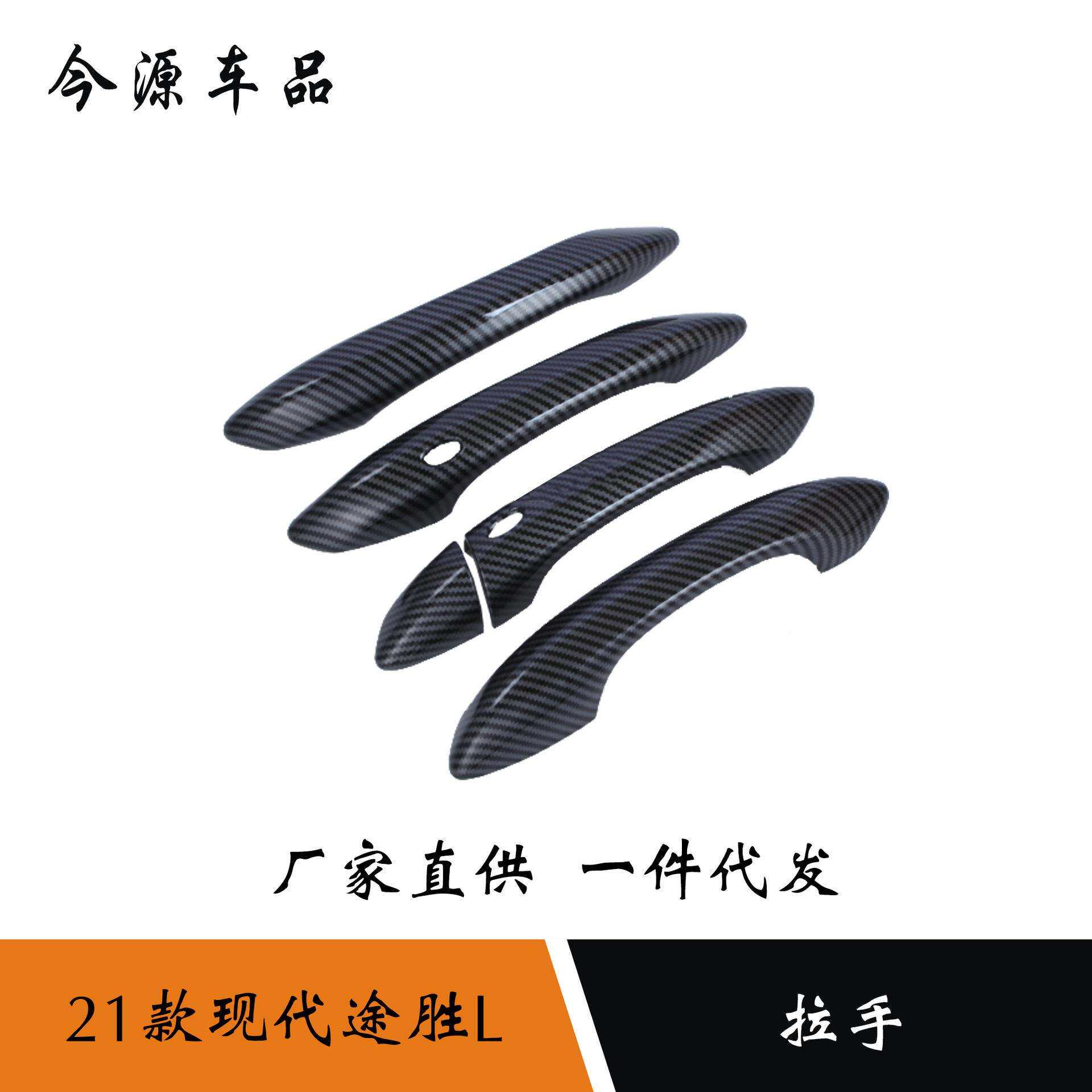 适用于21款现代途胜L拉手贴车门把手贴外门碗防刮装饰贴外饰改装