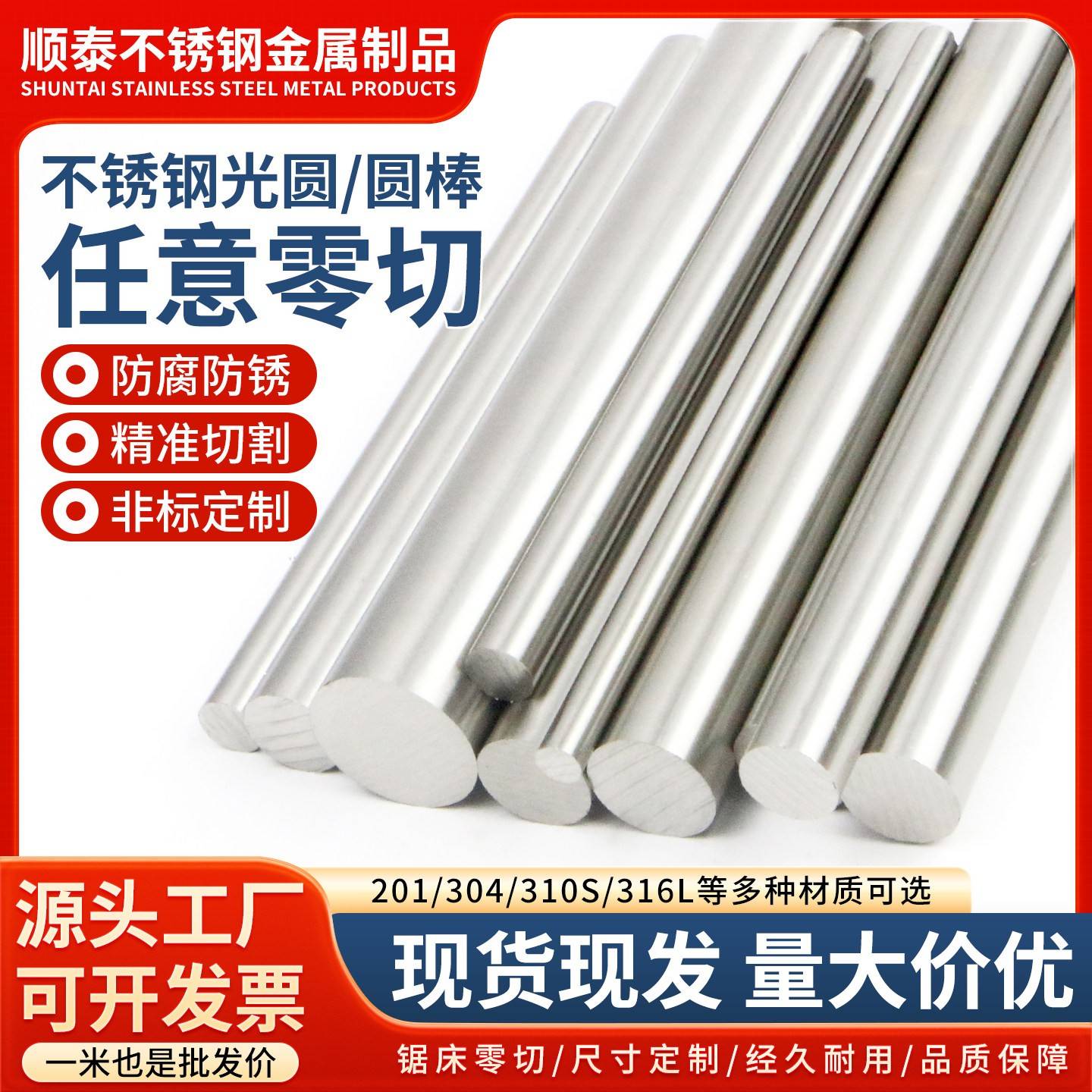 304/310S/316L不锈钢棒实心圆钢棒光圆光轴直条研磨棒零切加工