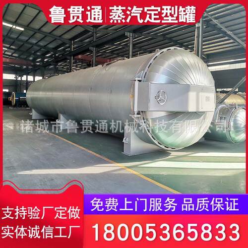 高温高压蒸汽袜子裤子定型罐蒸汽加热窗帘定型设备窗帘定型罐