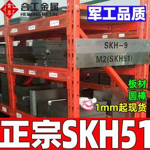 零售skh-51钢板热处理skh51skh59圆钢高硬度skh51高速钢板