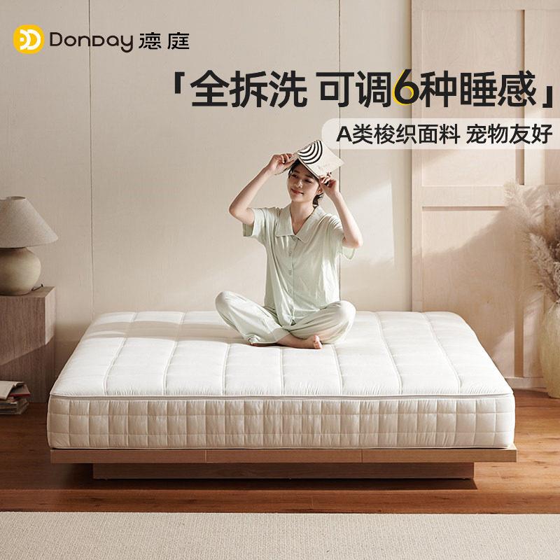德庭逐梦弹簧床垫大豆纤维家用记忆棉3D软垫全拆式卧室席梦思床垫