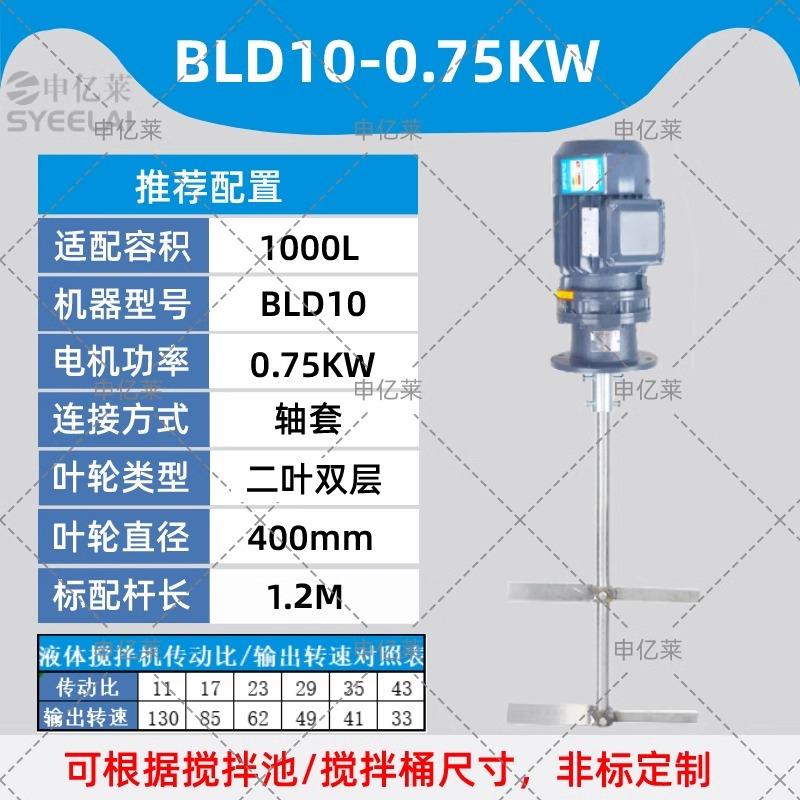 高档BLD液加药搅机立式减机工业防爆污水加药桶搅拌速体电机拌搅