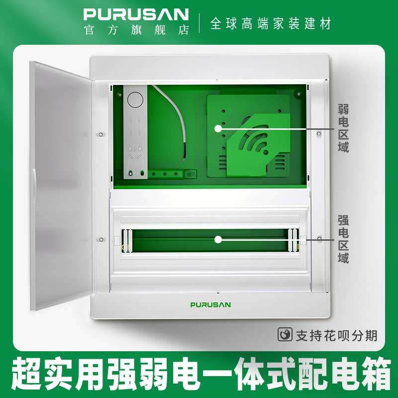 普鲁仕强弱电一体配电箱家用强电箱暗装套装开关盒室内弱电箱工地