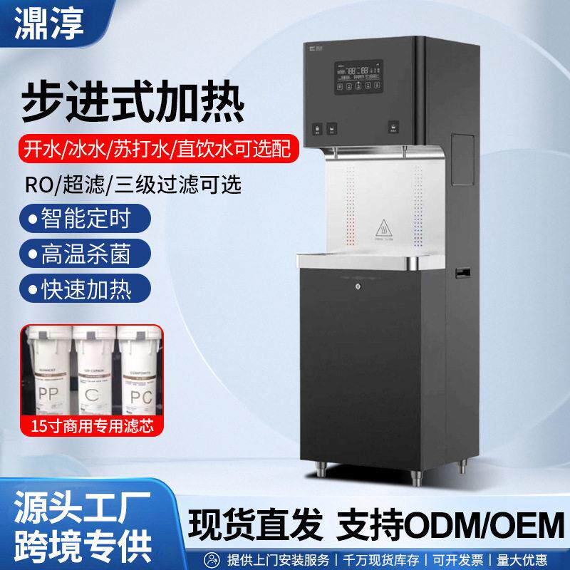 商用饮水机公室学校步进式开水器带制冷40L大容量多级过滤节能