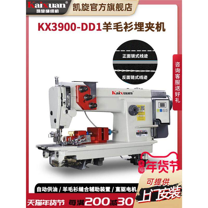 凯旋3900直驱羊毛衫埋夹机套口机毛衣缝合机缝盘机单针链式缝纫机