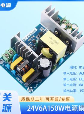 晒邦150W开关电源板AC-DC220V转12V24V4A6A8A大功率工业电源模组