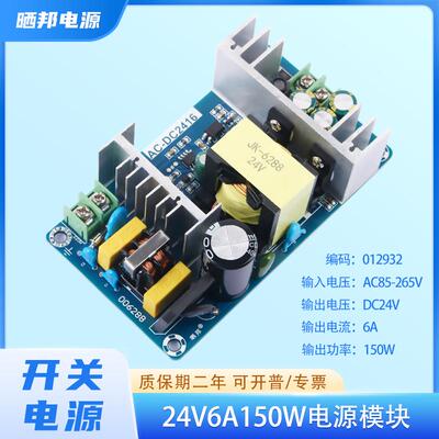 晒邦150W开关电源板AC-DC220V转12V24V4A6A8A大功率工业电源模组