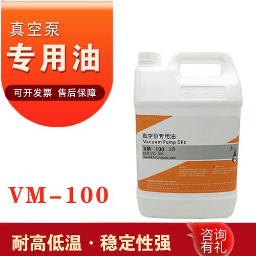 真空泵油VM100众德真空泵专用油VG100旋片式真空机润滑油5L装