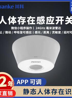 人体存在感应开 关220v吸顶式明装楼道灯人走灯灭毫米波雷达感测