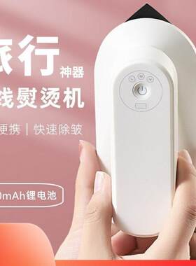 无线USB充电熨斗迷你手持挂烫机旅行便携式熨烫机家用小型烫衣服