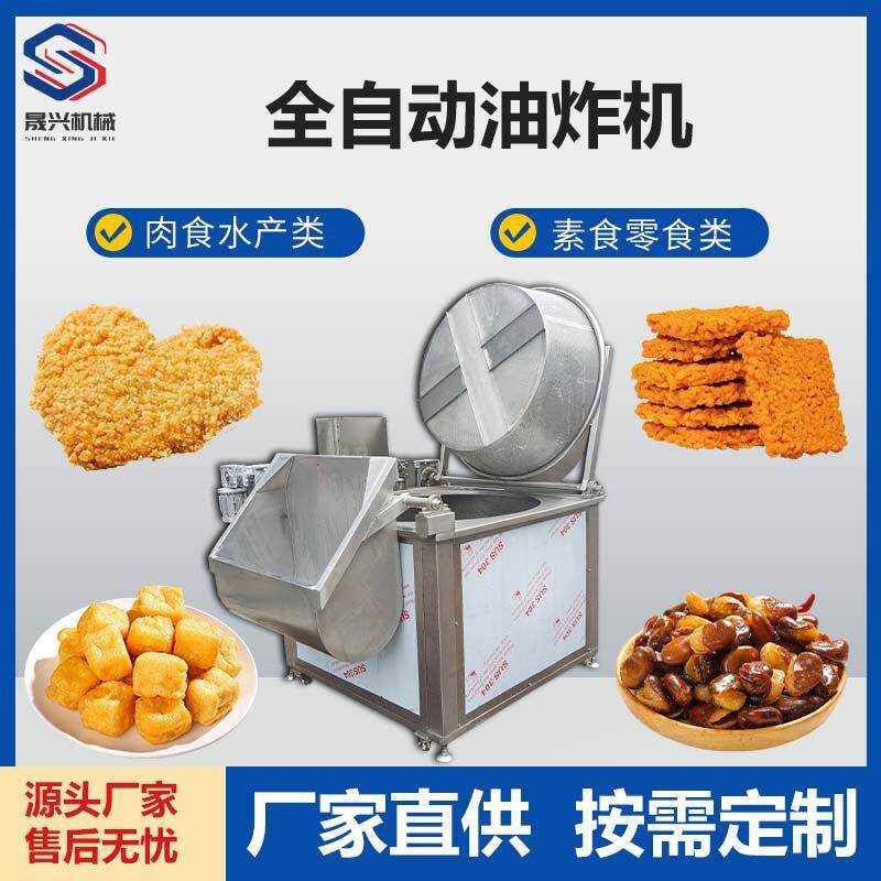 全自动油炸机爱心鸡排锅巴蚕豆油炸机豆腐泡油条麻花圆形油炸锅