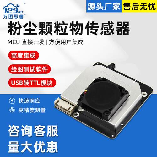 诺方激光PM2.5传感器颗粒物工业粉尘传感器气体智能传感器SDS011
