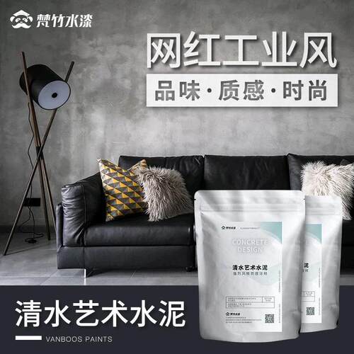 微水泥漆墙面漆清水混凝土漆家用背景墙彷古肌理漆工业风艺术涂料