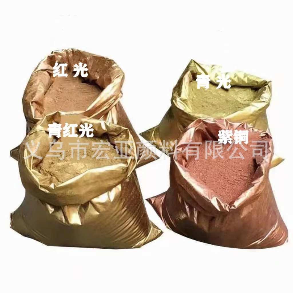 铜金粉、青光金、青红金、红光金、古铜、紫铜