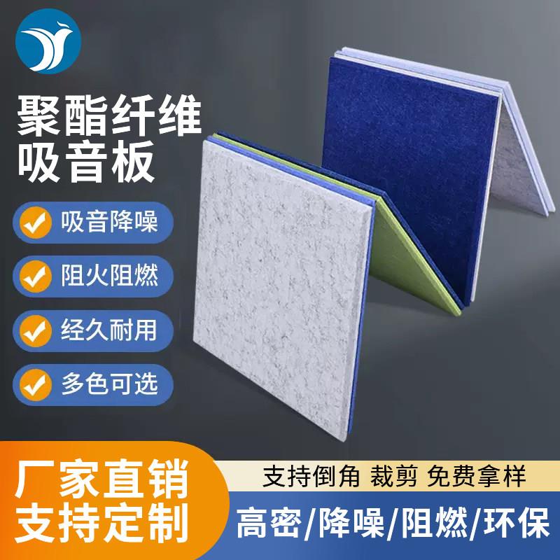 环保聚酯纤维吸音板影院录音棚琴房隔音板会议室专用吸音材料