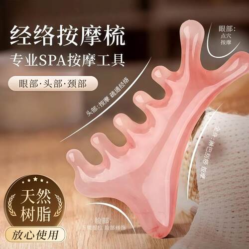 四合一多功能按摩梳头皮檀木经络梳树脂头部脱发脸部提拉刮痧神器
