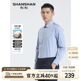 DP免烫SHANSHAN杉杉长袖衬衫男纯棉商务春季中年男士休闲衬衣