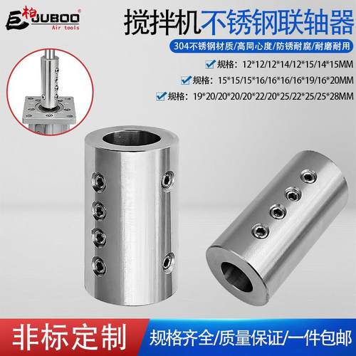 304不锈钢联轴器电机搅拌机杆变径转接头传动连接器轴套接头配件