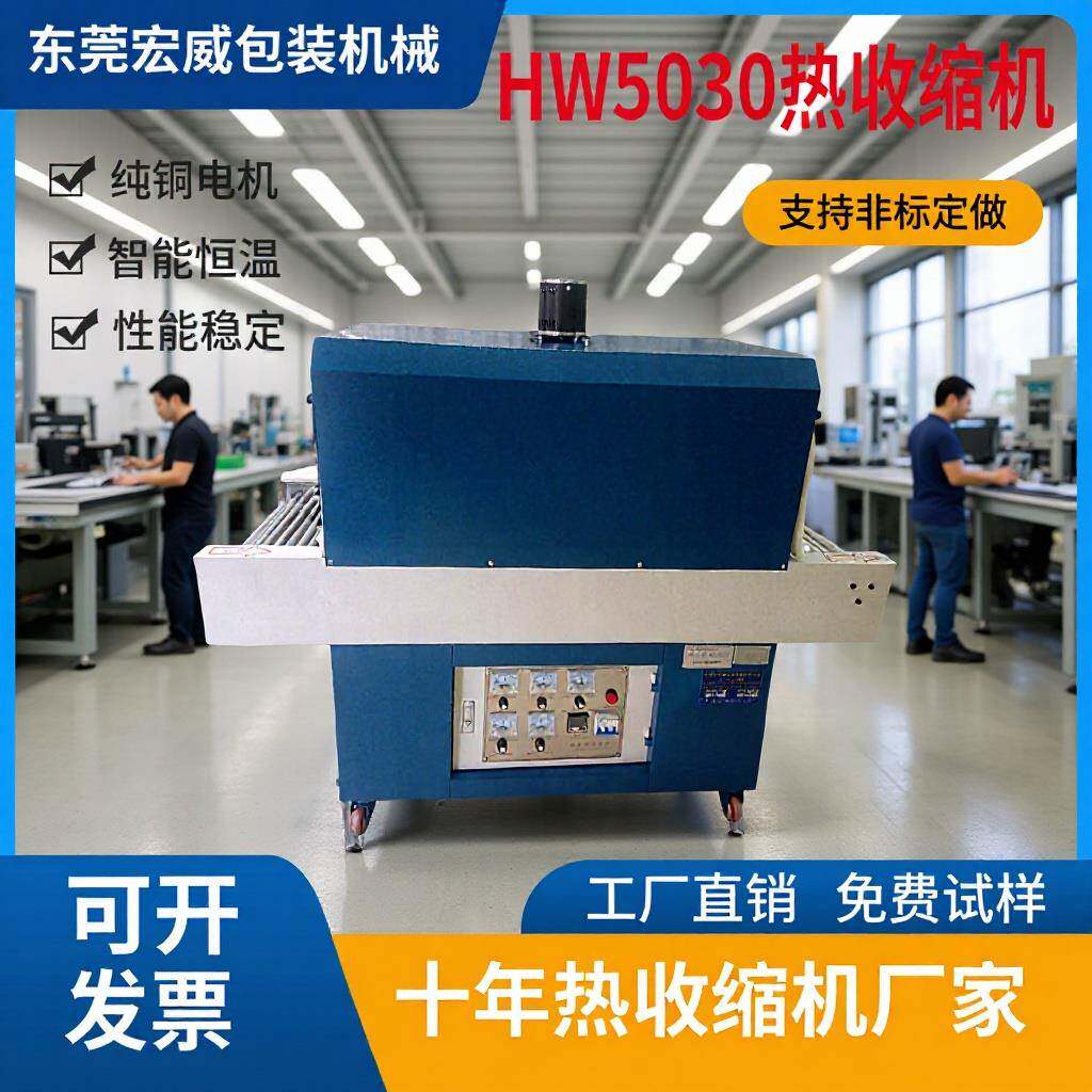 热缩膜机5030塑封包装机灯罩玩具五金家电器热缩机塑封机封口机