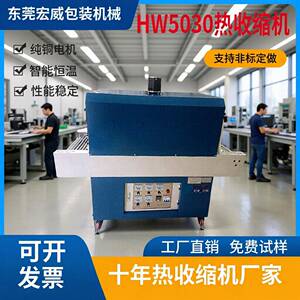 热缩膜机5030塑封包装机灯罩玩具五金家电器热缩机塑封机封口机