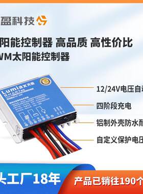 行选PWM控制器太阳能监控控制器10A20A天盈工CCTV光伏控制器