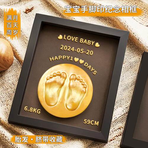 宝宝满月纪念手足印婴儿手印脚印相框新生儿百天胎毛纪念品周岁礼