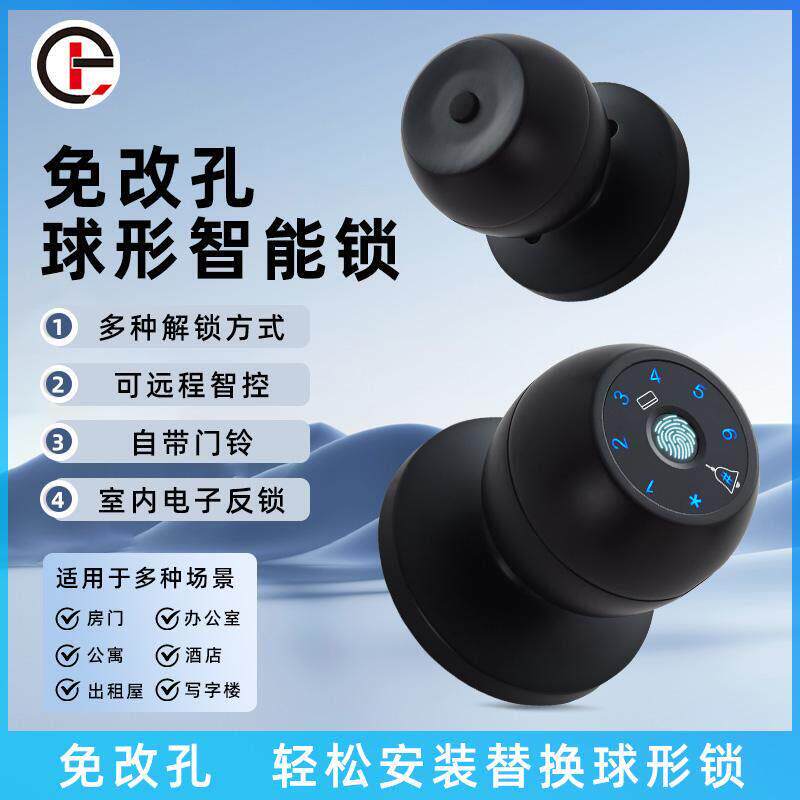 冠翔球形指纹锁室内木门办公室智能门锁圆锁老式房门锁家用免改孔