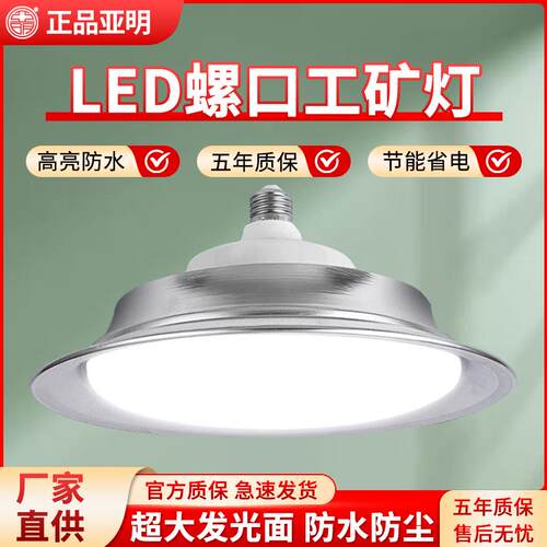 亚明led工矿灯e2740螺口飞碟灯防水超亮厂房仓库车间工业照明吊灯