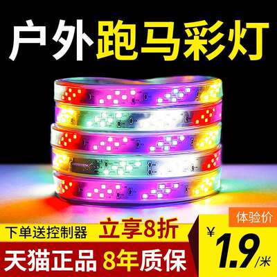 TRIAC彩灯跑马灯流水灯带户外防水霓虹七彩变色室外招牌装饰led灯