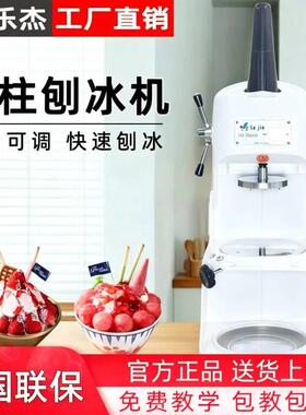 乐杰绵绵冰机器商用奶茶店甜品电动雪花冰沙火锅店冰砖冰柱刨冰机