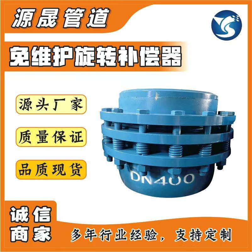 自密封免维护旋转补偿器蒸汽双向热力管道补偿接头高压减震