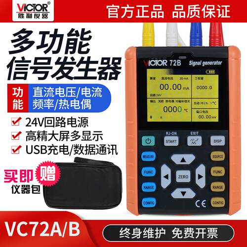 胜利VC72AB过程校验仪现场模拟热电偶4-20ma讯号产生器毫伏讯号源
