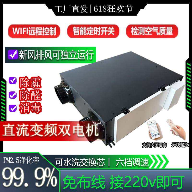 双向流新风系统全热交换器新风机家用空气净化通风换气新风机家用