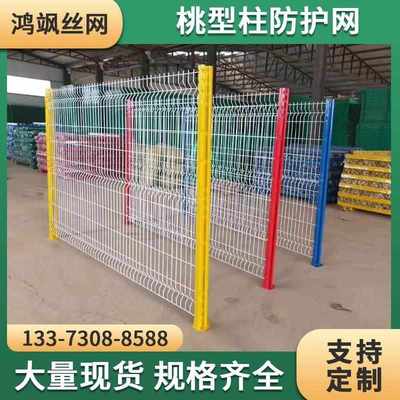 桃型柱护栏网隔离网高速公路护栏网围栏网铁丝网铁路安全网防护网