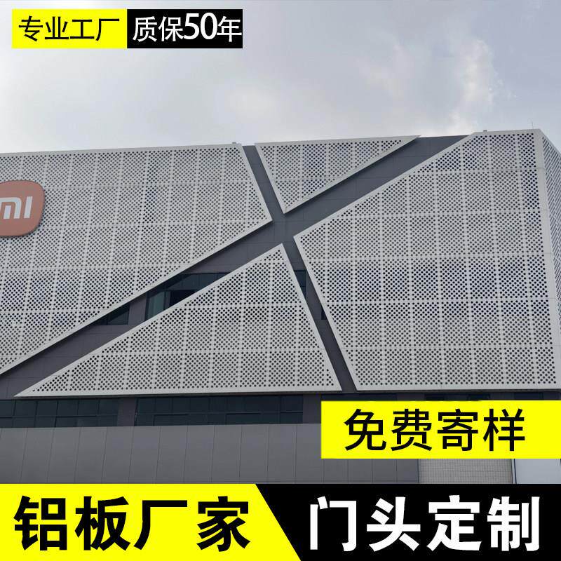 冲孔铝单板门头镂空雕花酒店商城广场门店招牌设计透光洞洞板铝板