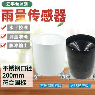 双翻斗式雨量计雨量传感器雨量筒桶降雨水量记录人工水文仪气象站