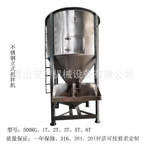 塑料立式搅拌机不锈钢加热颗粒粉体片材混合搅拌机造粒机辅机