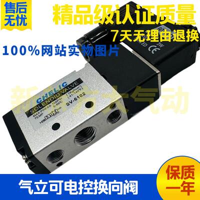 气立可CHELIC气动电磁阀SV-5101 SV-6102 SV-8103 SV9104电控换向