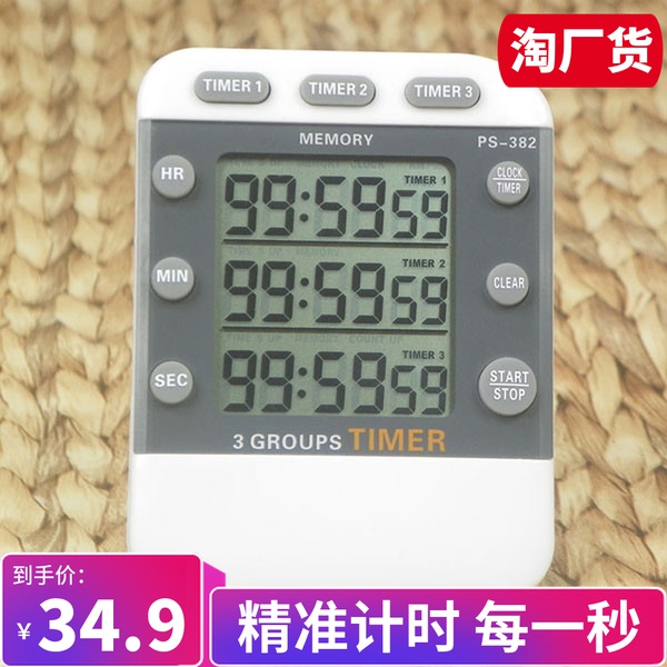追日382计时器秒表多组实验学习提醒器多功能厨房烘焙定时器钟表