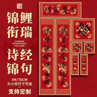 吉庆盈门楚辞颂语2026年春联锦鲤好运年年有余新款马年对联门贴