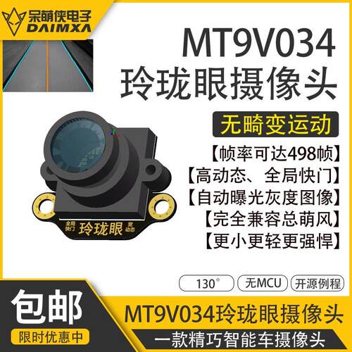 MT9V034 玲珑眼 摄像头 130° 全局快门 摄像头 兼容 总钻风
