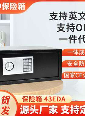 43EDA不锈钢保险箱家用电子密码锁保险柜办公入墙防盗酒店保险柜