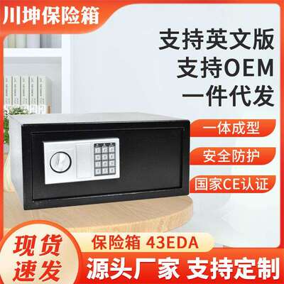 43EDA不锈钢保险箱家用电子密码锁保险柜办公入墙防盗酒店保险柜